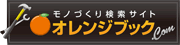オレンジブック