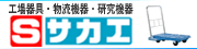 サカエ