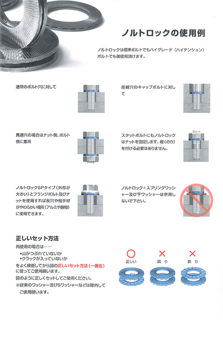 nord-lock_examples.jpg